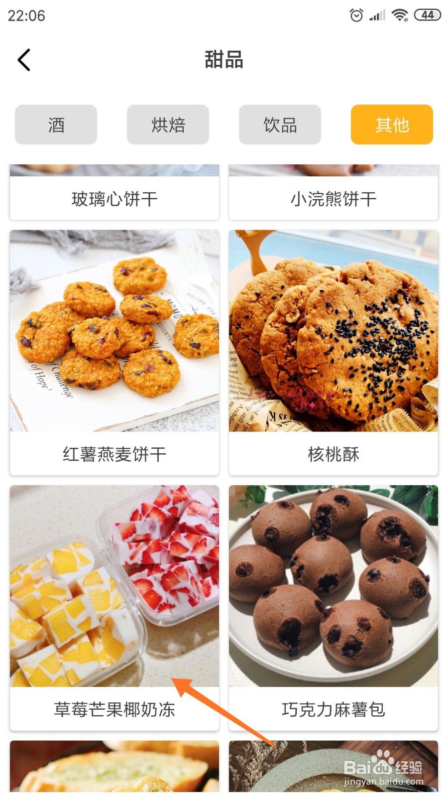 饮食记中如何查看草莓芒果椰奶冻