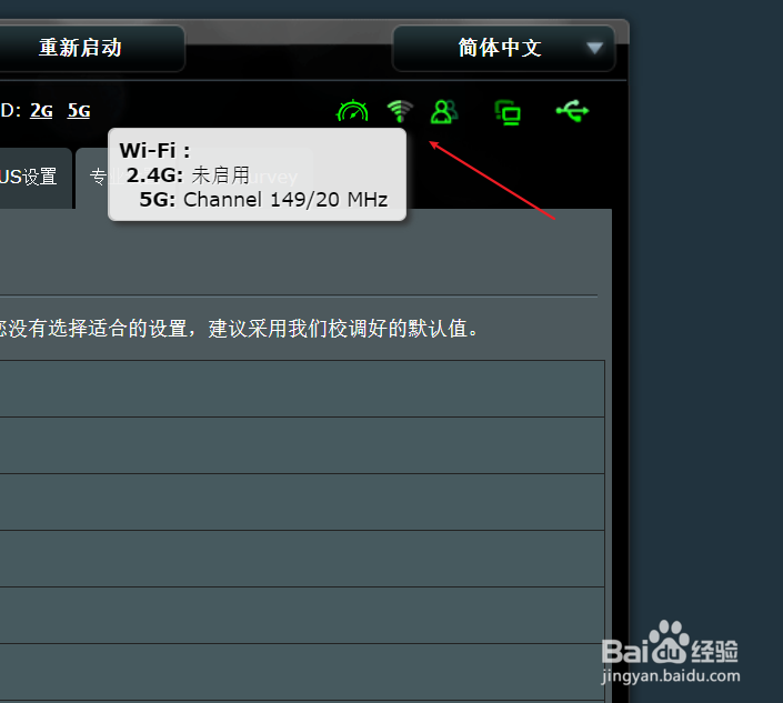 华硕路由器怎样只开启5G频段WiFi？