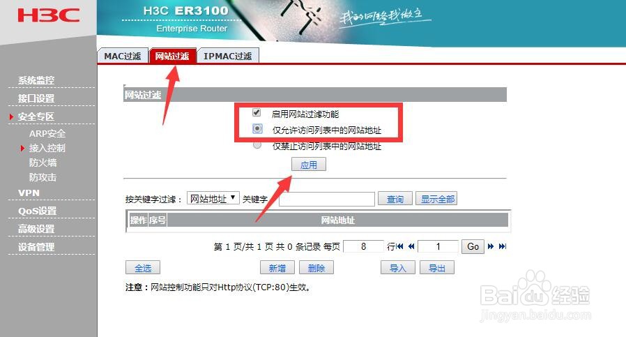 怎么管理孩子上网行为 限制只允许访问指定网站