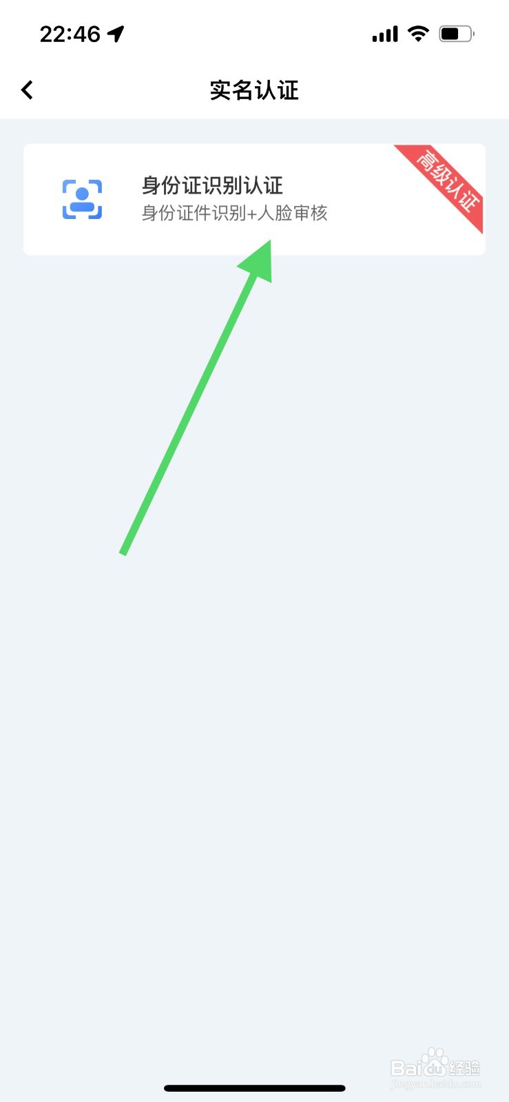 重庆市政府渝快办如何完善个人认证