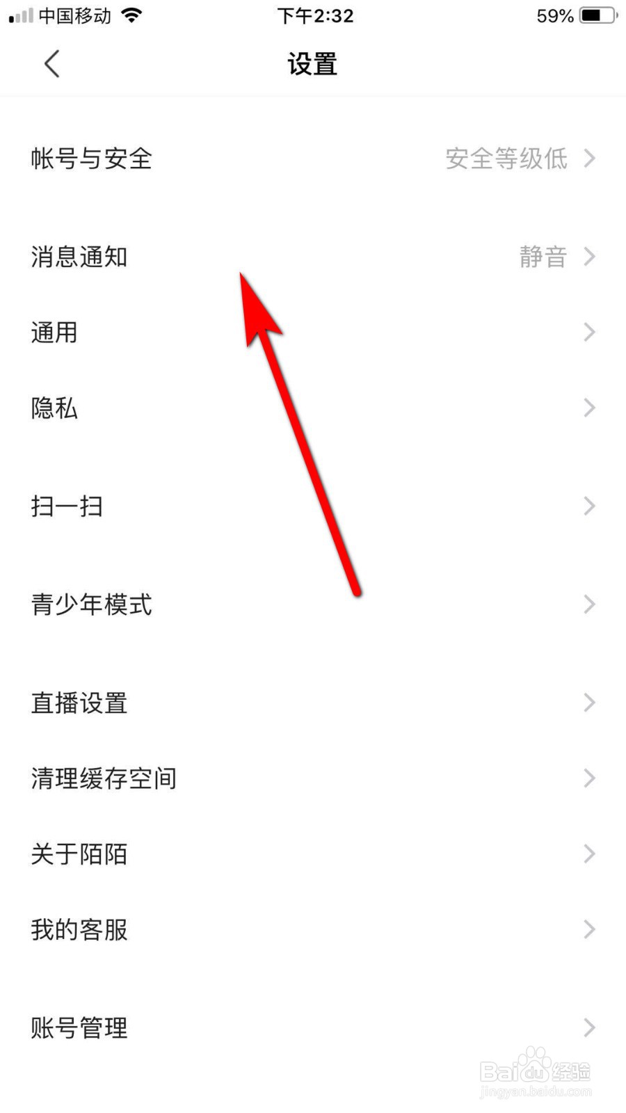 陌陌如何更改通知声音