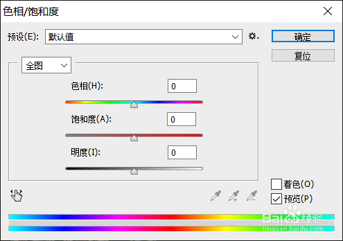 PS如何调整色相饱和度