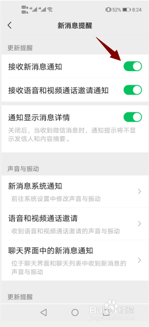 微信接收不到消息是怎么回事
