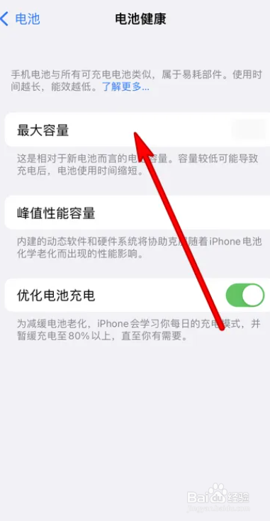苹果手机怎么查看电池健康度