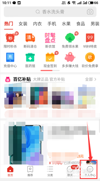 商家如何免费入驻拼多多