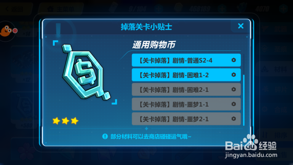 崩坏3如何获取通用购物币