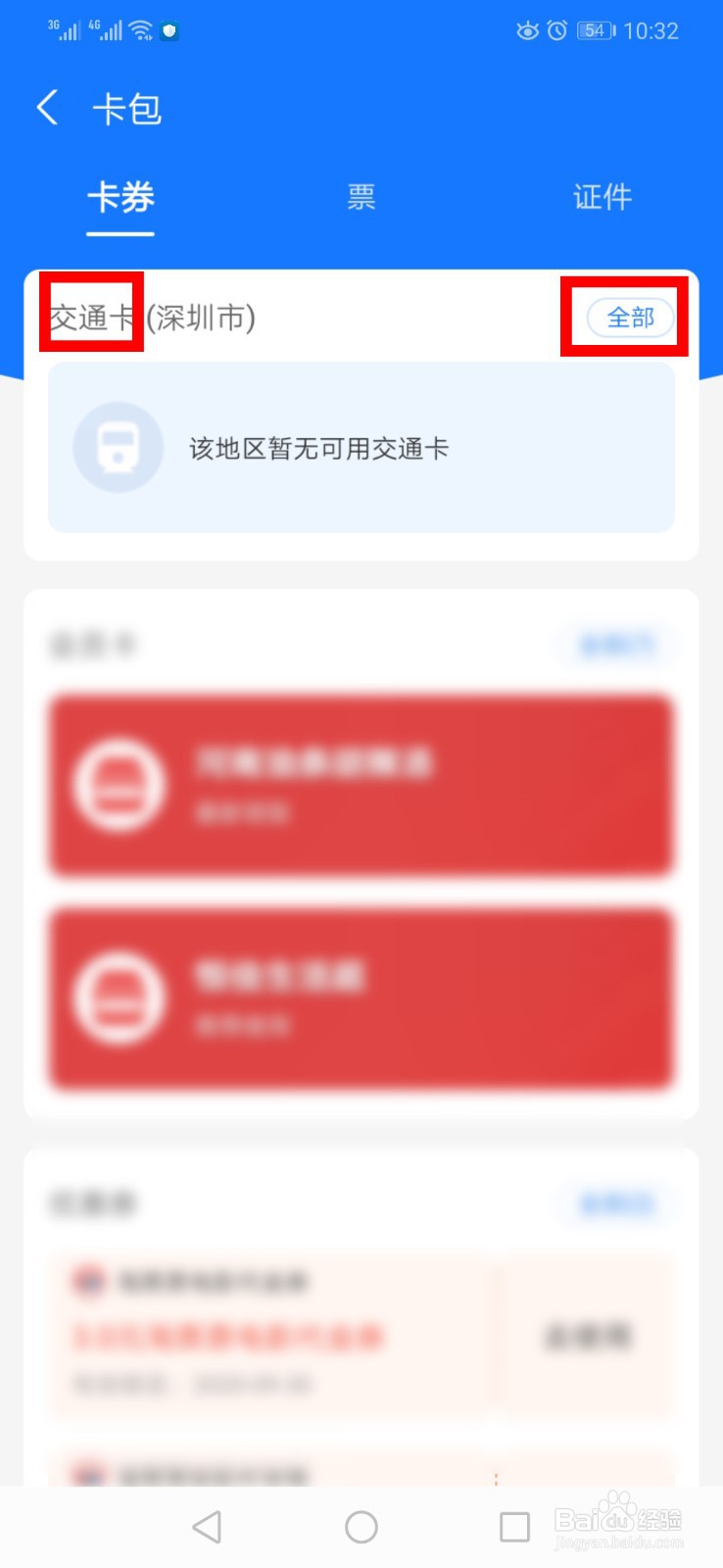 支付宝如何停止交通卡的使用