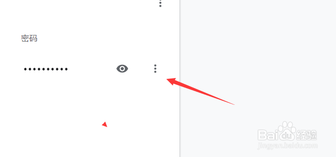 谷歌浏览器如何移除网页保存的密码