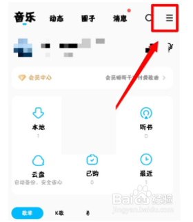 酷狗音乐开播通知怎么关闭