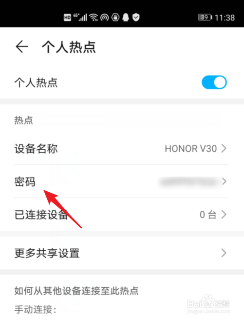 荣耀V30手机怎么设置开启个人热点
