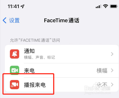 苹果如何开启FaceTime来电播报