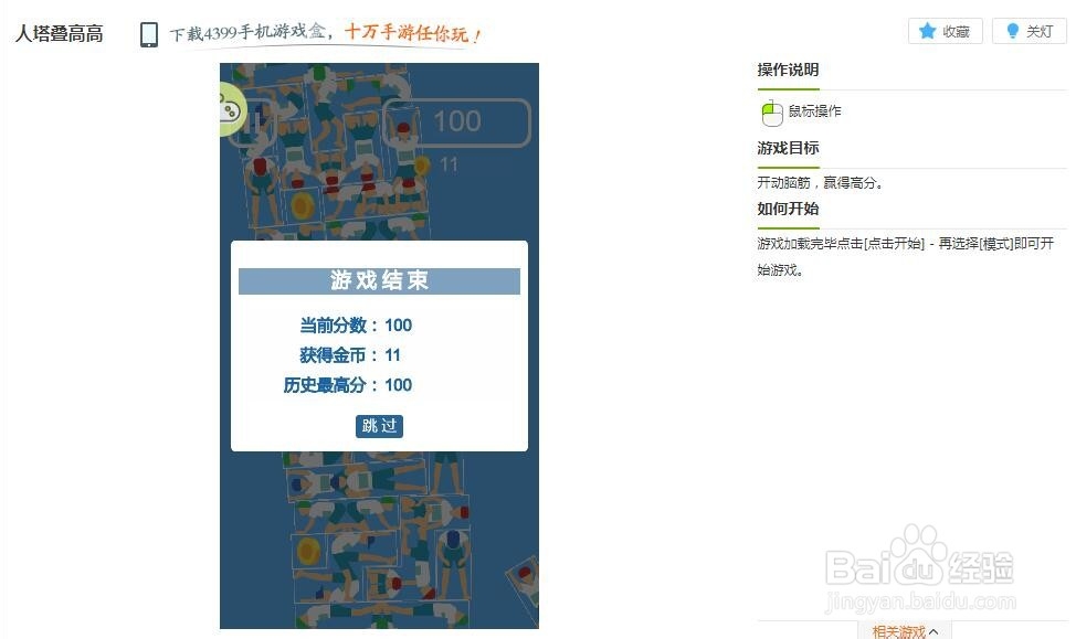 人塔叠高高小游戏玩法