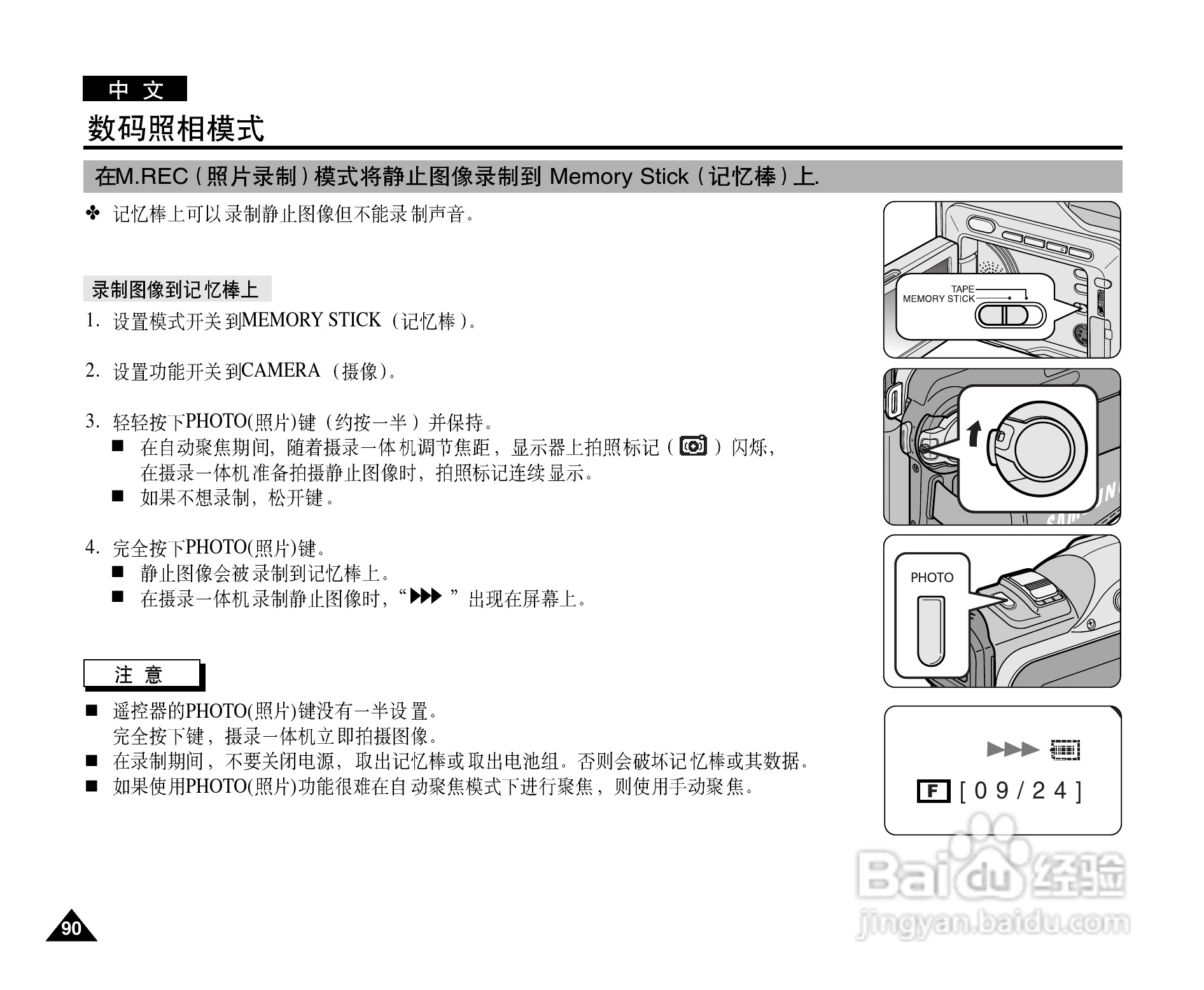 三星VP-D903D(i)摄录一体机使用说明书:[9]