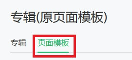 微信公众号怎么创建页面模板