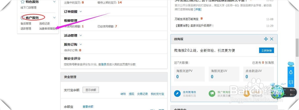 教你如何缴纳淘宝消费者保证金