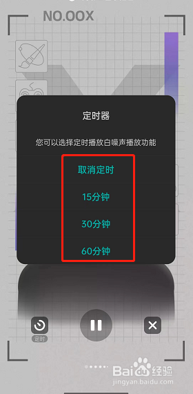 lofter怎么定时关闭播客