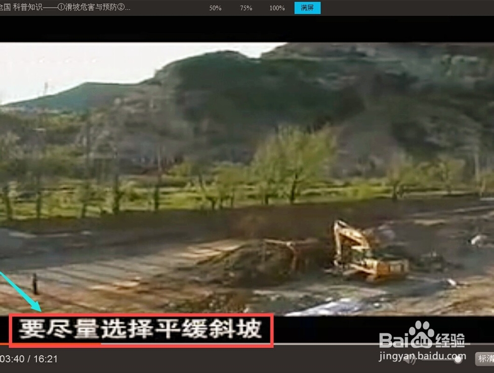 遭遇山体滑坡和泥石流怎么办