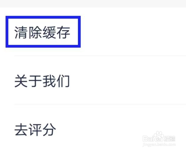 马上金融如何才能清除缓存