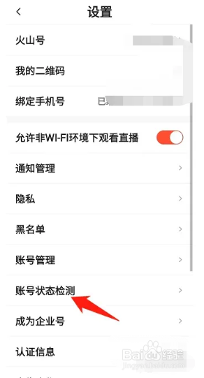 抖音火山版如何检测账号
