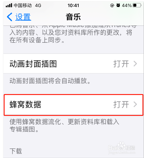 applemusic怎么听无损音质