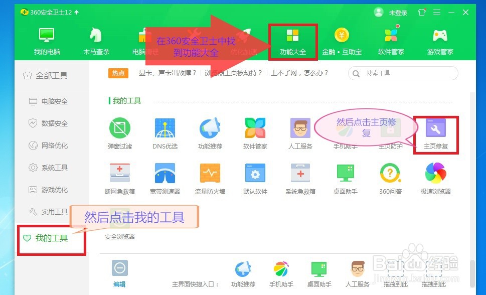 浏览器主页被篡改怎么改回来