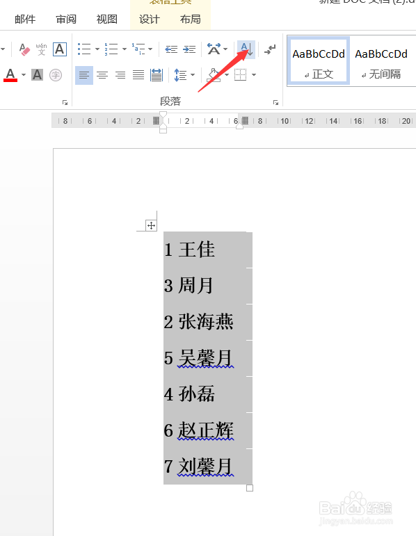 WORD如何排序文字顺序