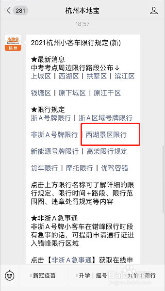 西湖景区单双号怎么限行