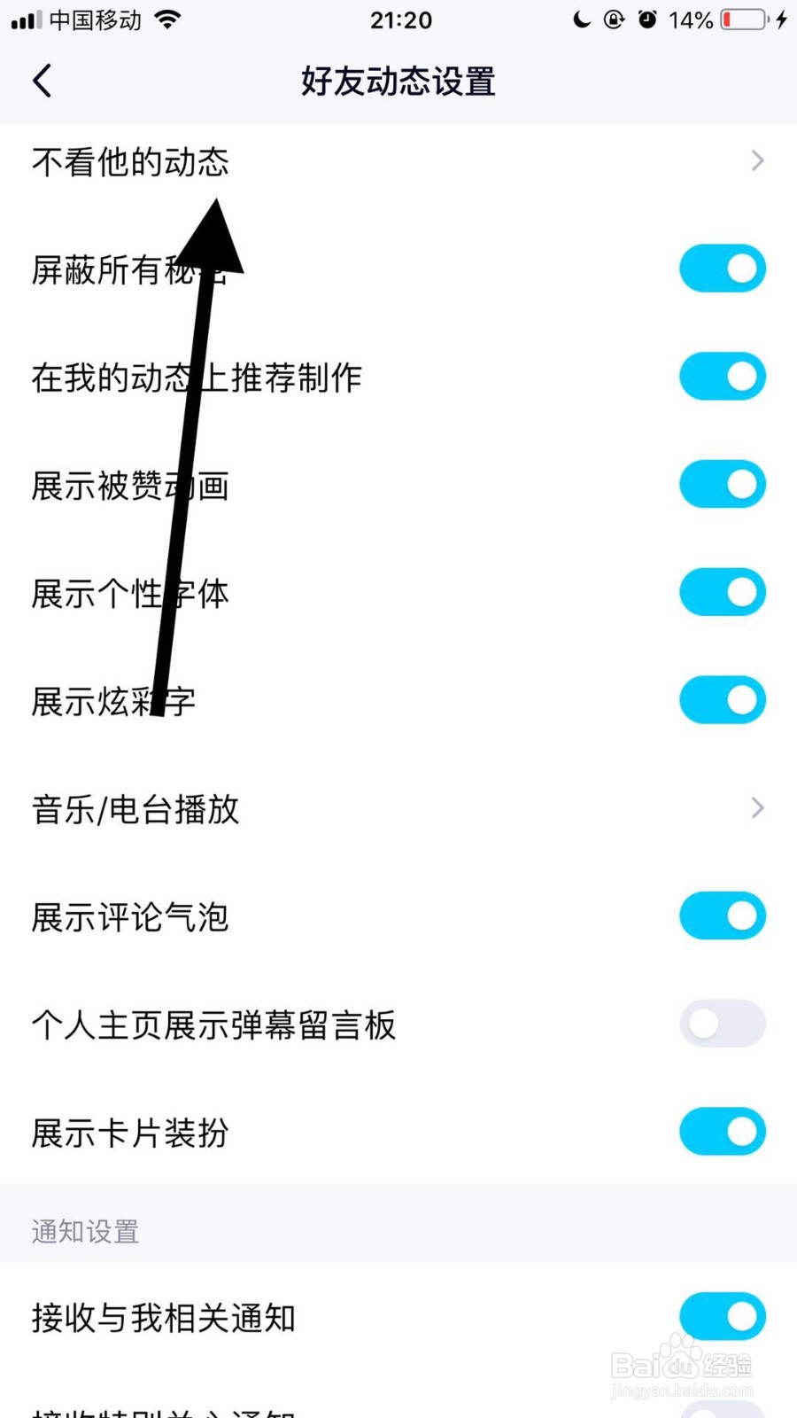 手机qq如何设置不看某人的动态？