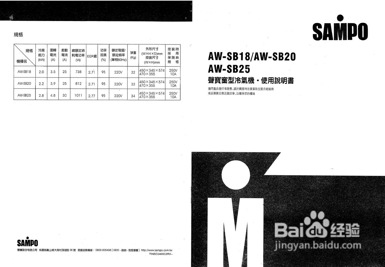 SAMPO AW-SB20冷气机使用说明书