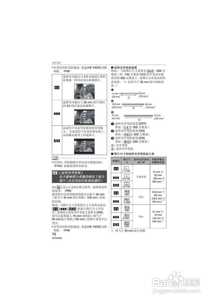 松下DMC-L1K数码相机使用说明书:[7]