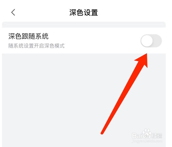 哔哩哔哩如何设置跟随系统开启深色模式