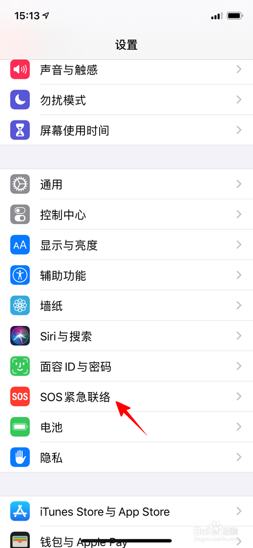 iPhone怎样删除紧急联系人