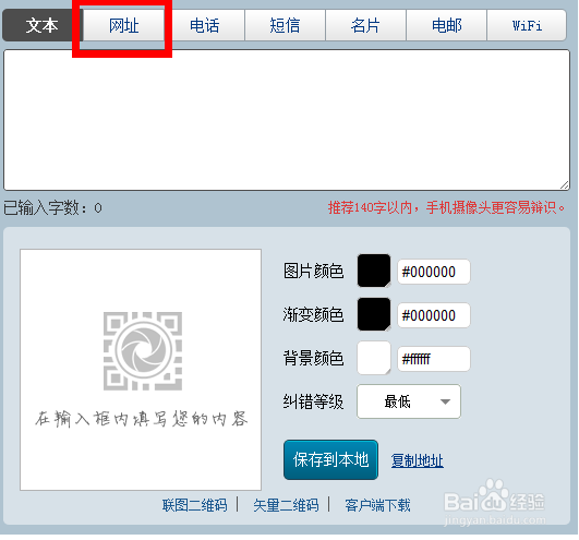 新浪微博二维码怎么生成？