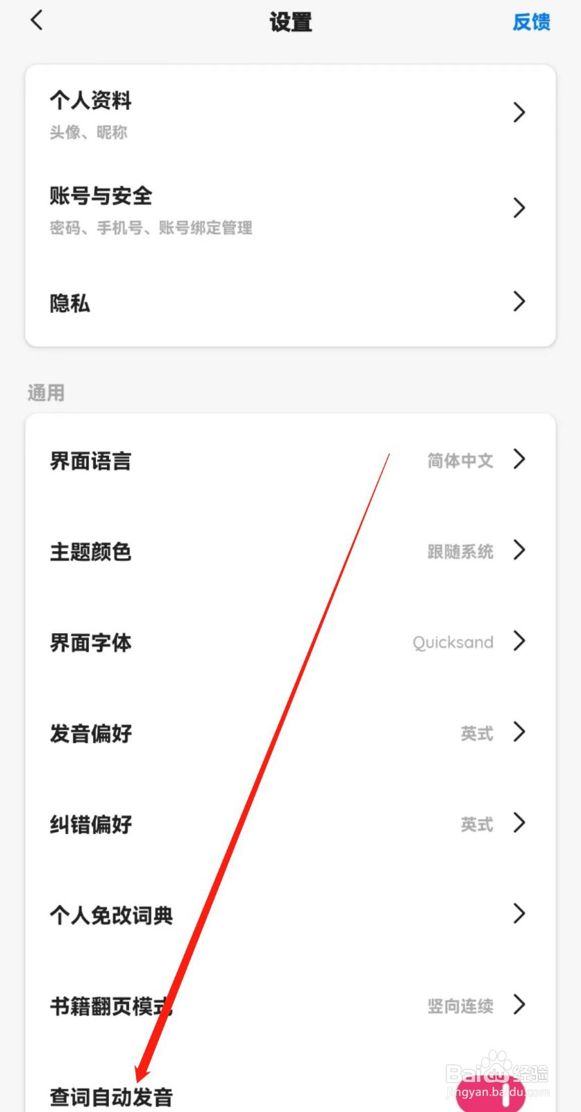 在哪里开启火龙果软件中的查词自动发音？