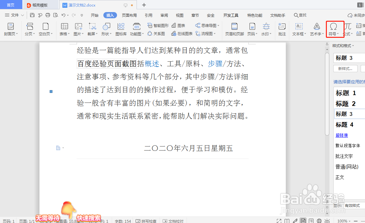 Word文档如何插入泰铢符号