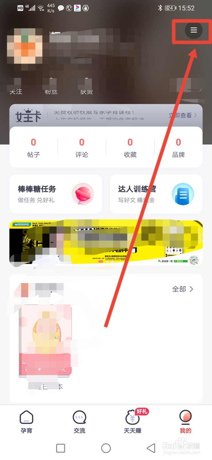 妈妈帮如何开启勿扰模式