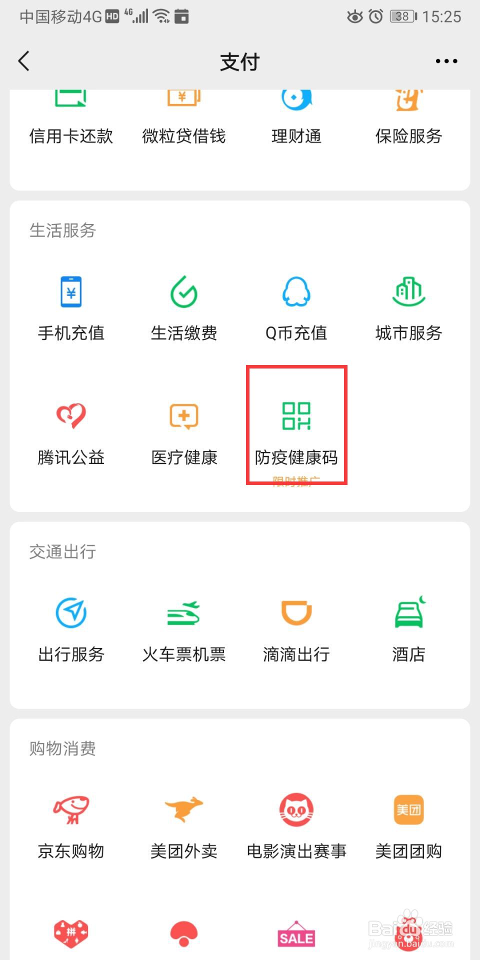 微信健康码怎么进行打印