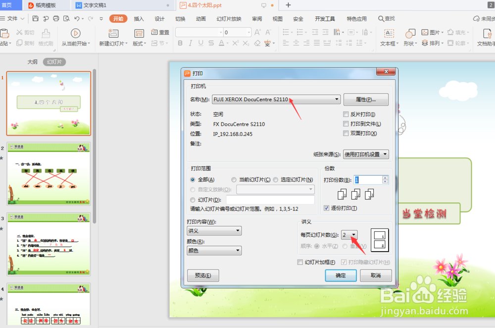 打印PPT文档时怎样一纸A4纸上放多个幻灯片