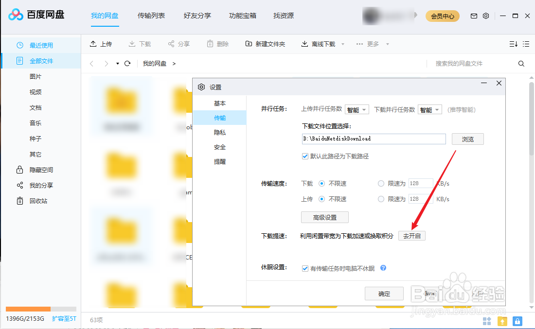 百度网盘如何开启提速模式提升下载速度？