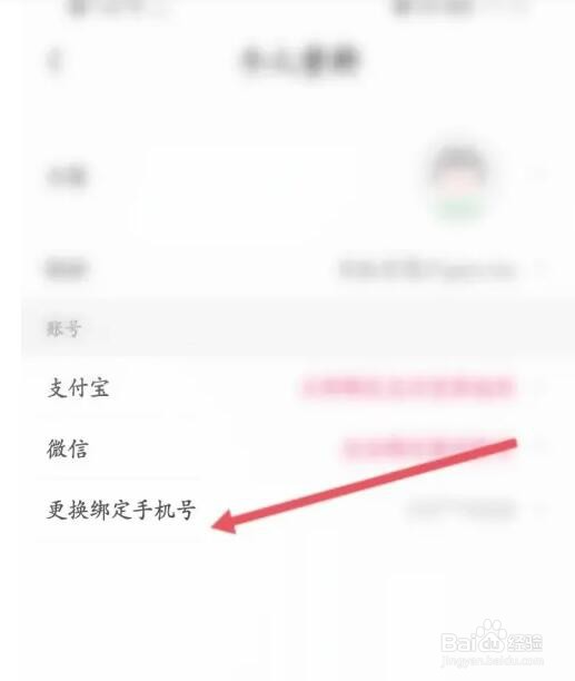 淘粉吧绑定手机号怎么更换