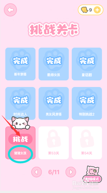 装扮少女第52关猪猪女孩怎么过?