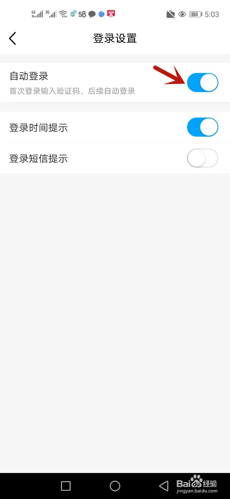 怎么开启中国移动手机端自动登录