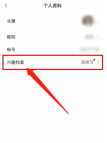 小米有品如何设置自己的兴趣档案