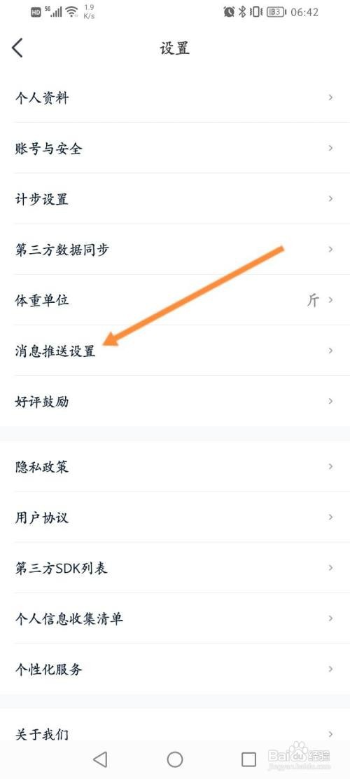 好轻软件如何关闭活动参与提醒功能