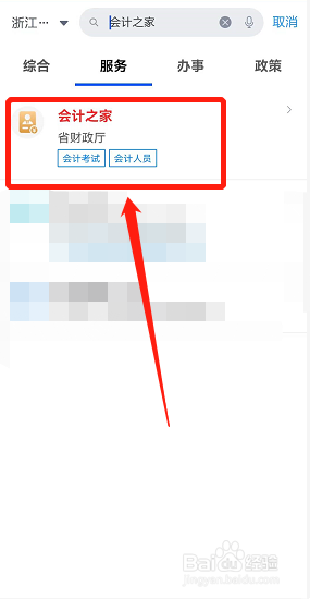 第一次会计继续教育怎么弄