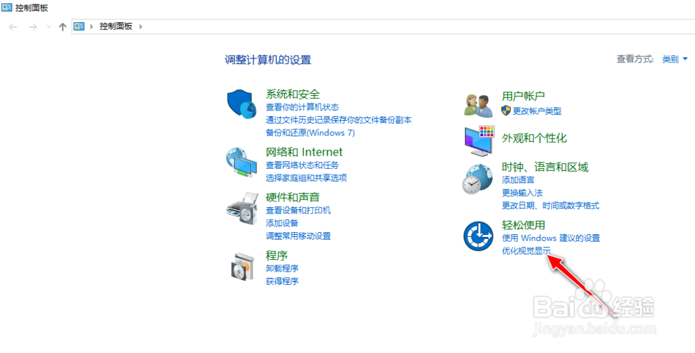 如何启用Windows10电脑系统的放大镜