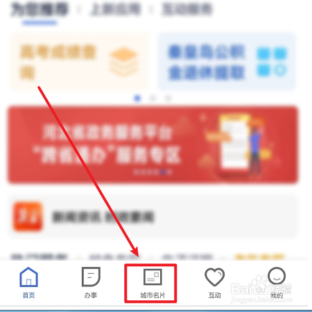 冀时办如何查看城市名片