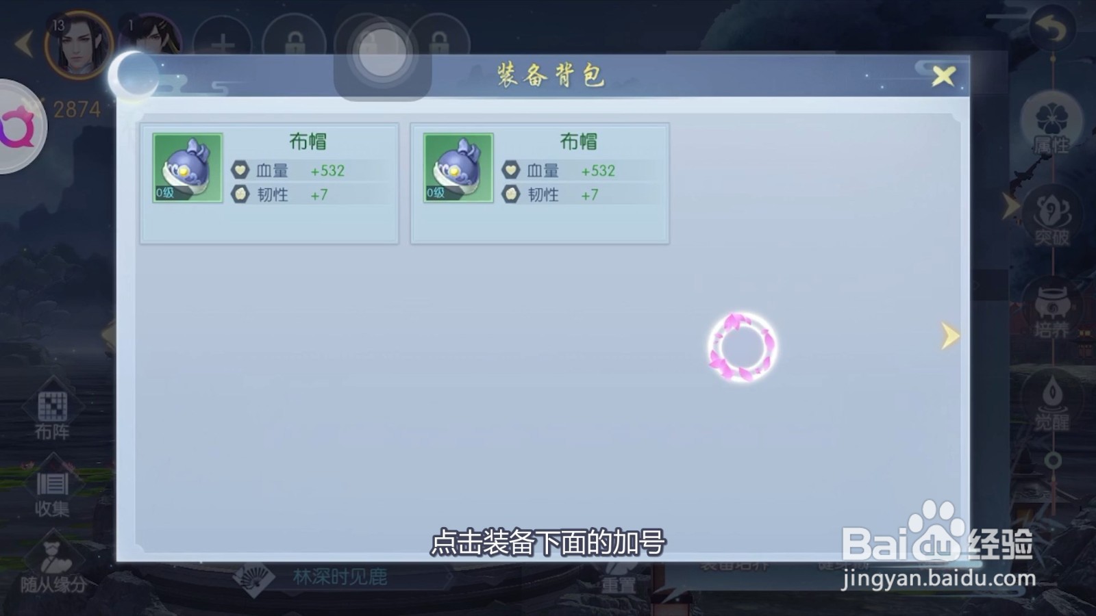 浮生为卿歌的随从怎么装备穿戴？