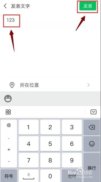 微信朋友圈如何不带图片发说说