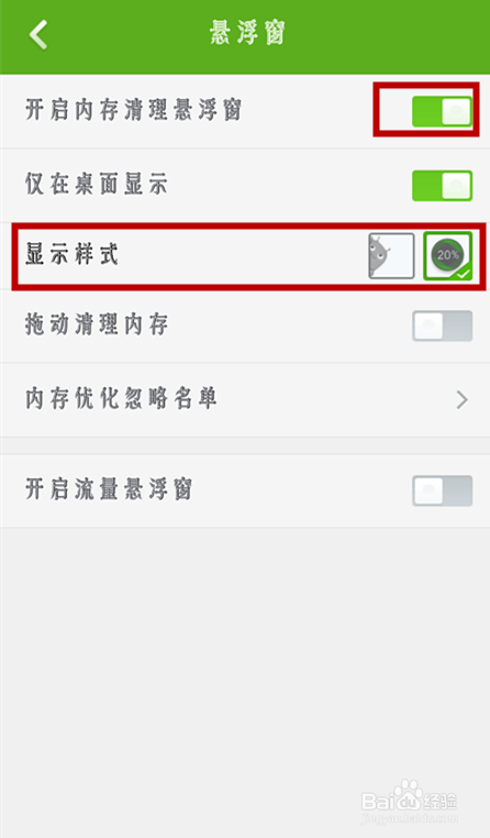 360手机卫士如何开启悬浮窗
